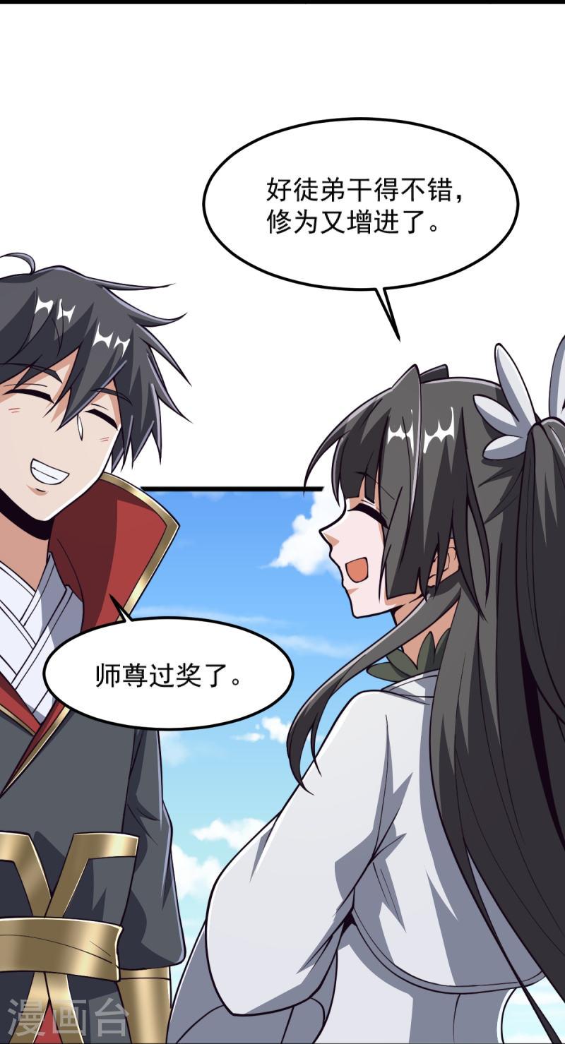 一剑独尊漫画,第265话 师尊?!33图