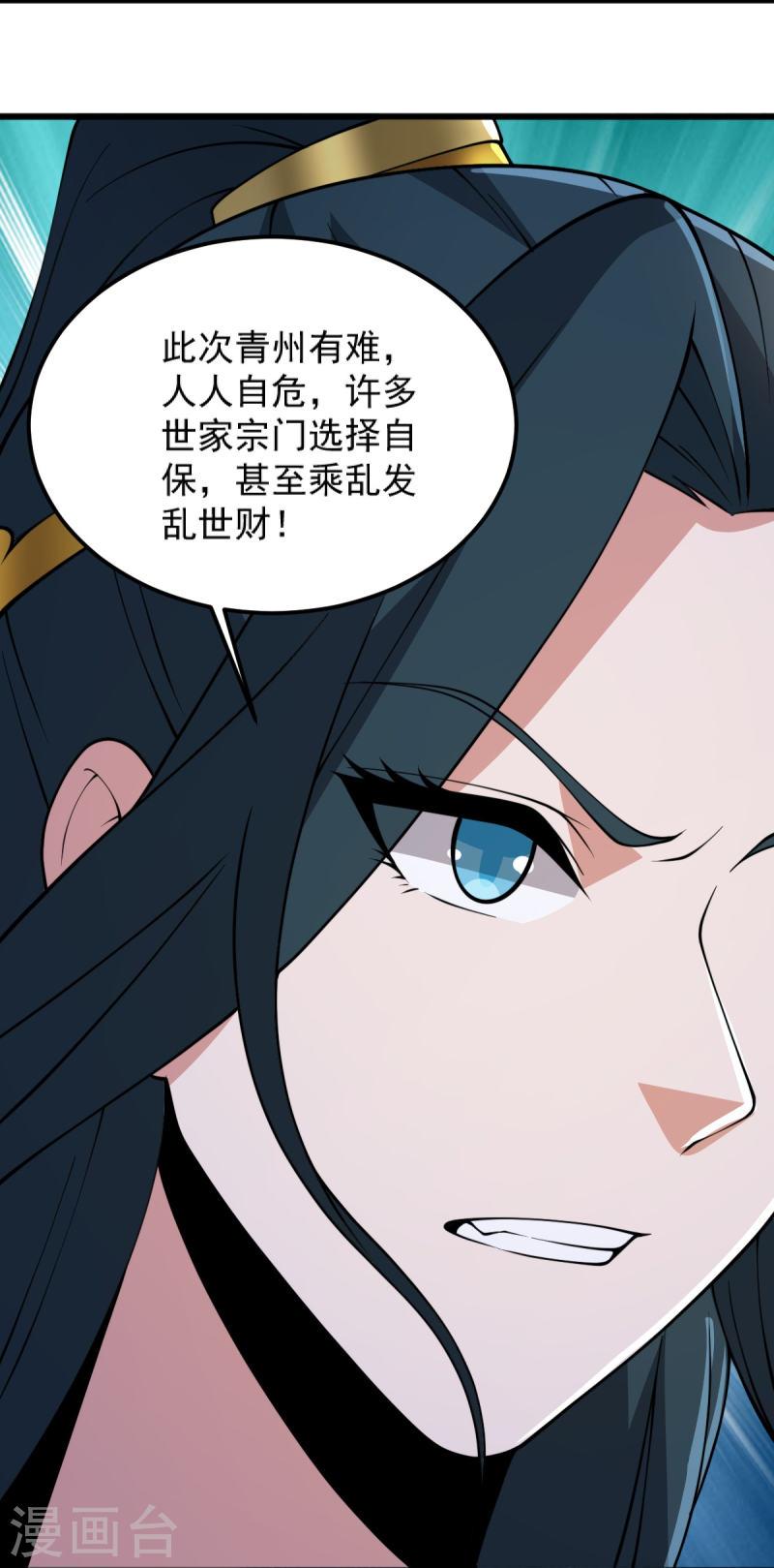 一剑独尊漫画,第265话 师尊?!7图