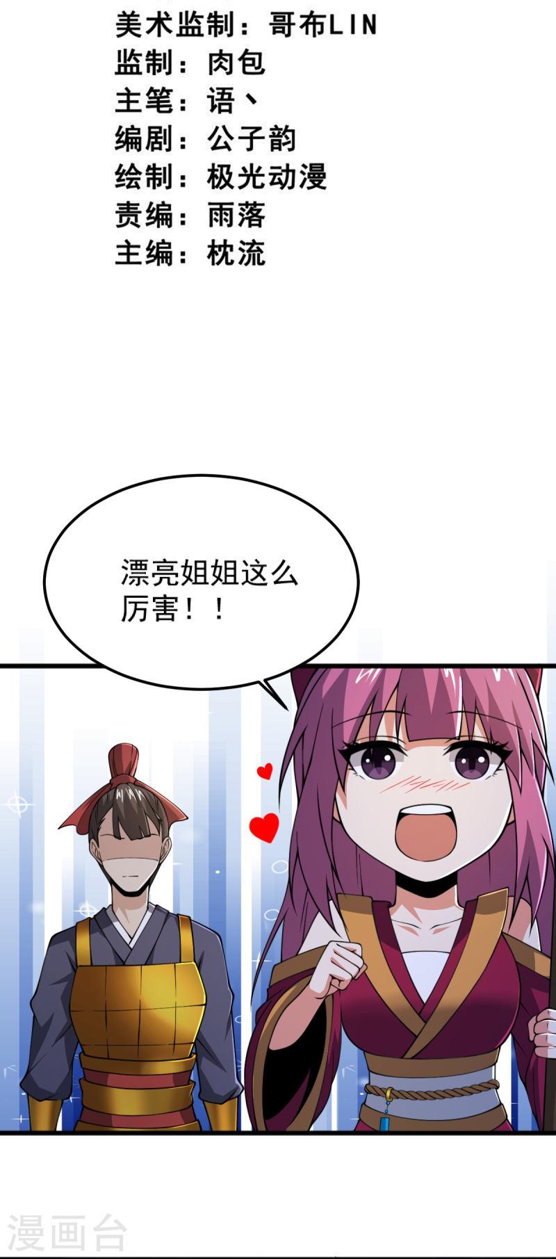 一剑独尊漫画,第265话 师尊?!3图