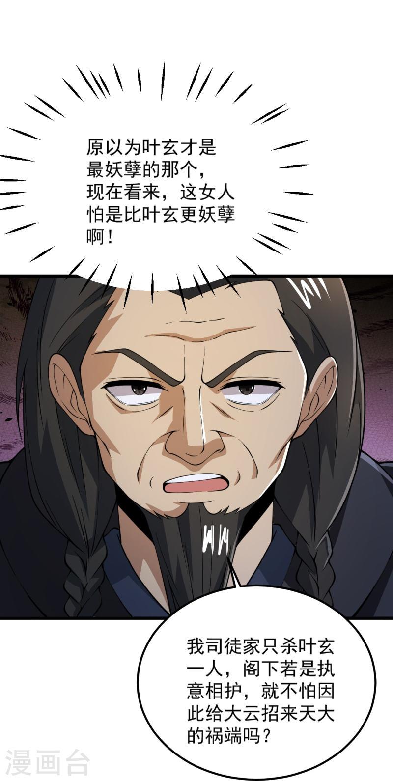 一剑独尊漫画,第265话 师尊?!5图