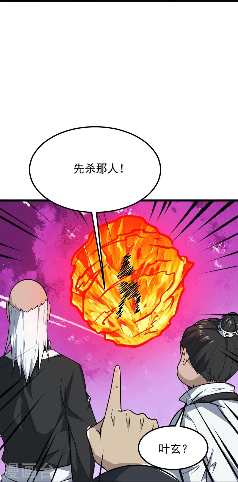 一剑独尊漫画,第265话 师尊?!19图