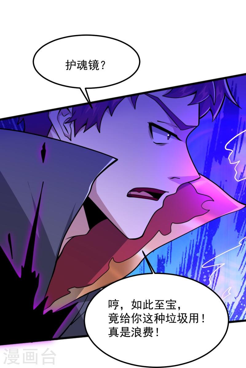 一剑独尊漫画,第306话 敢冒充我？！14图