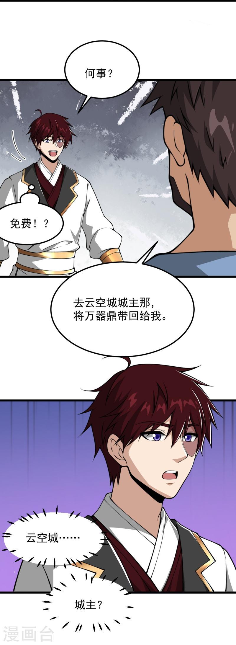 一剑独尊漫画,第312话 谁准你吞剑了？！33图