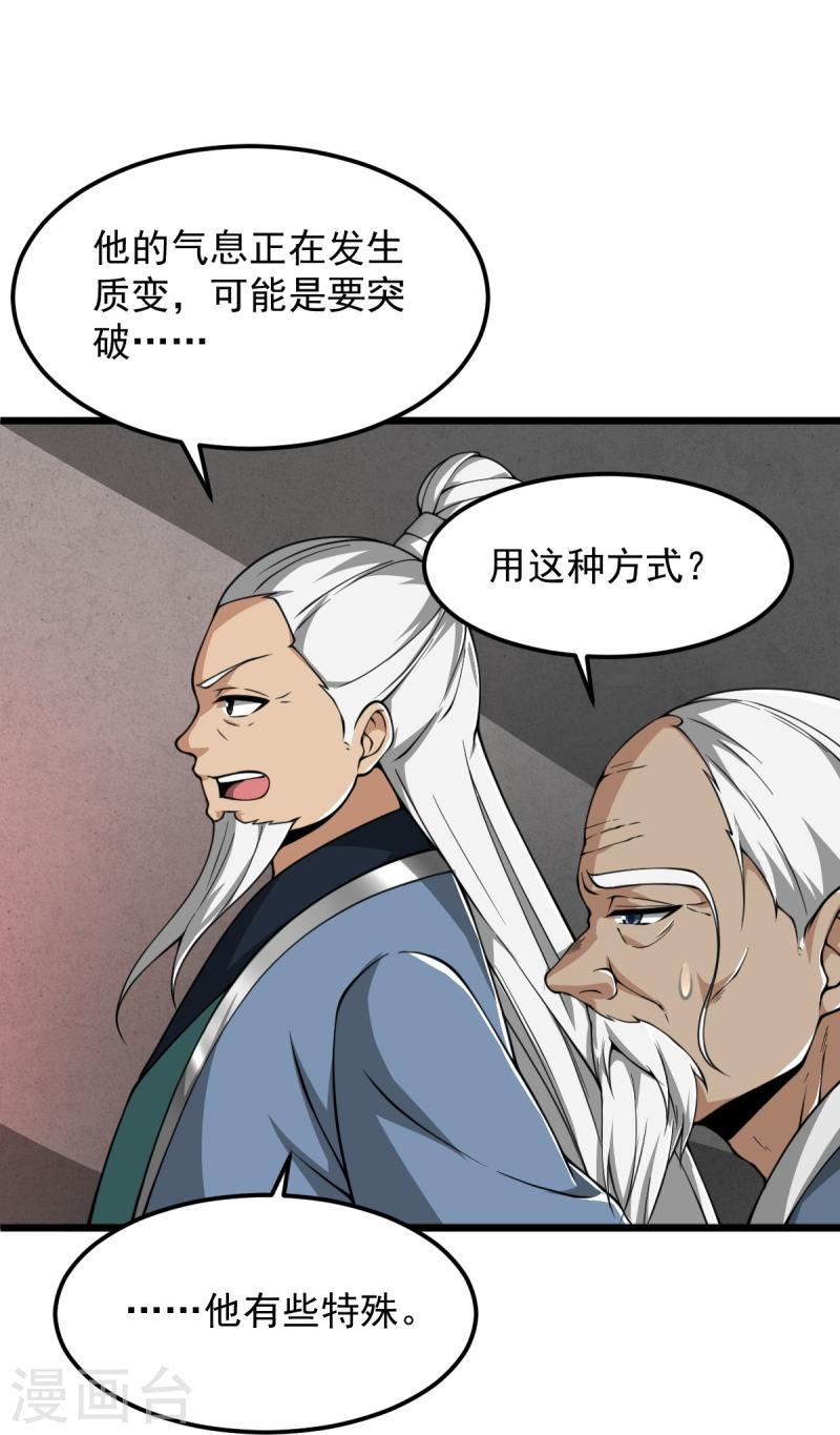 一剑独尊漫画,第312话 谁准你吞剑了？！7图