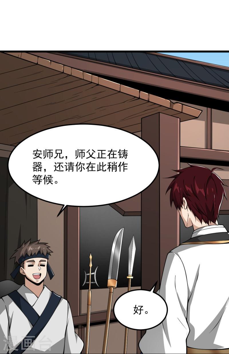 一剑独尊漫画,第312话 谁准你吞剑了？！24图