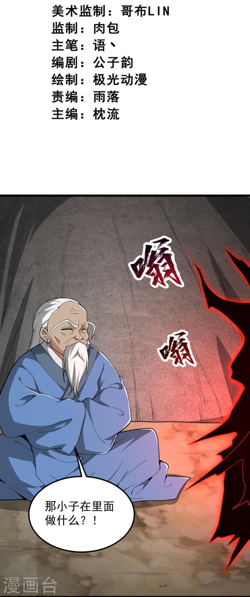 一剑独尊漫画,第312话 谁准你吞剑了？！3图