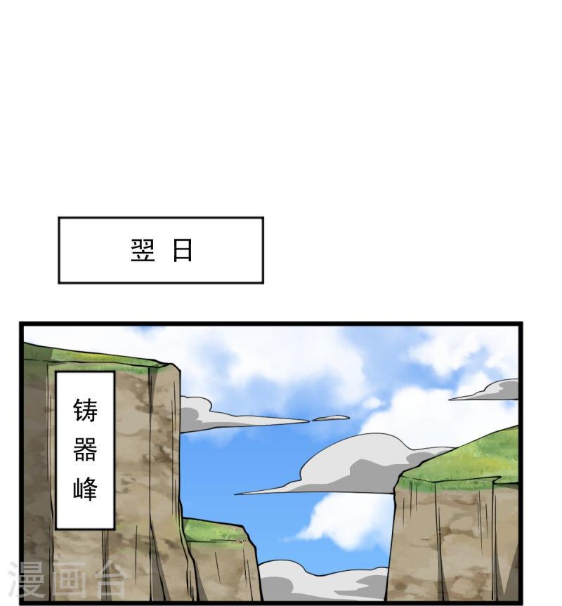 一剑独尊漫画,第312话 谁准你吞剑了？！23图