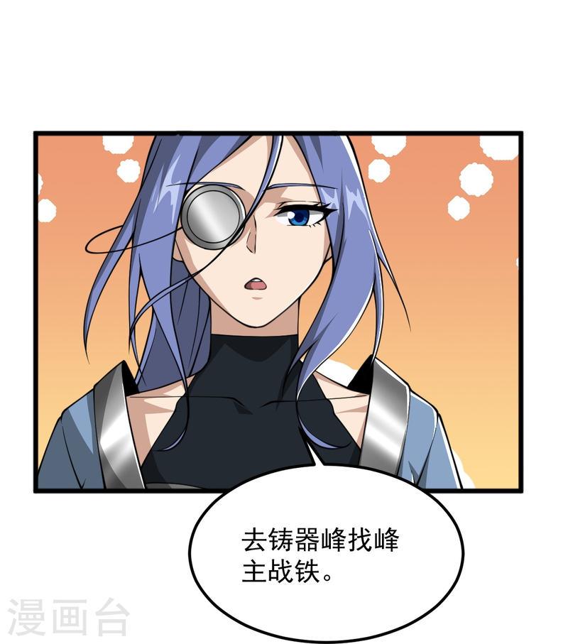 一剑独尊漫画,第312话 谁准你吞剑了？！22图