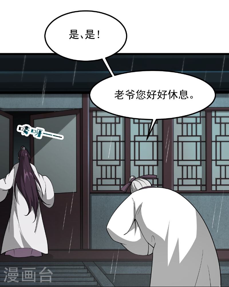 一剑独尊漫画,第313话 取鼎7图