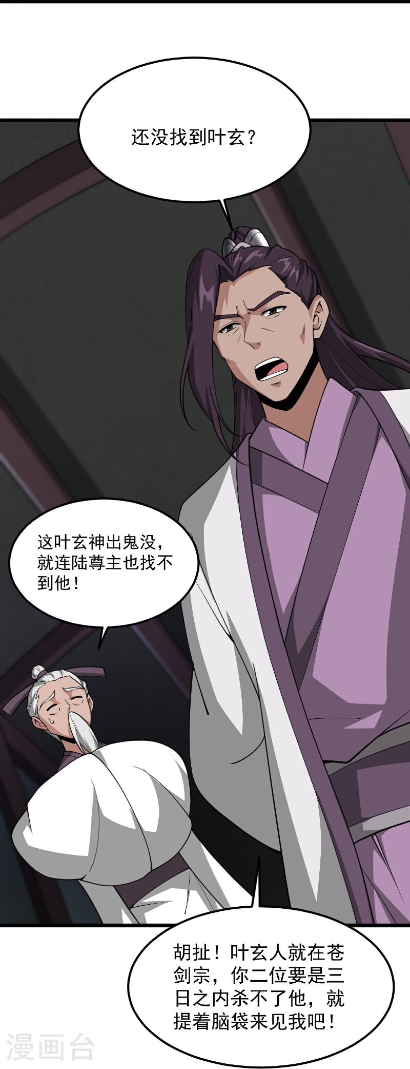 一剑独尊漫画,第313话 取鼎6图