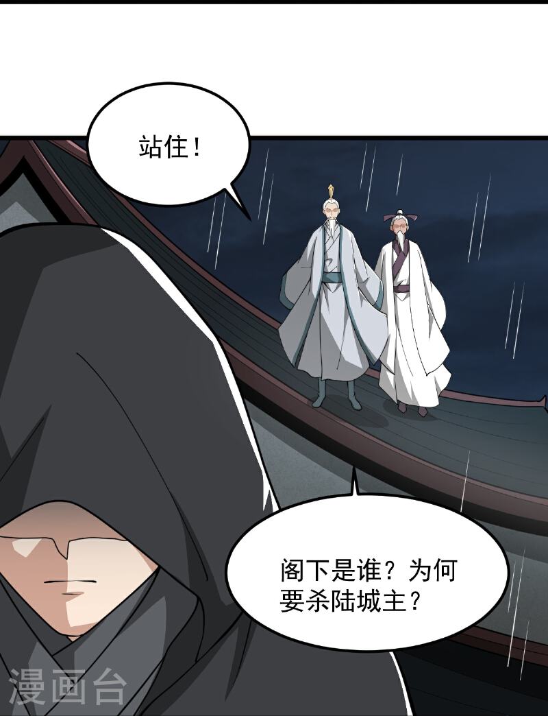 一剑独尊漫画,第313话 取鼎19图