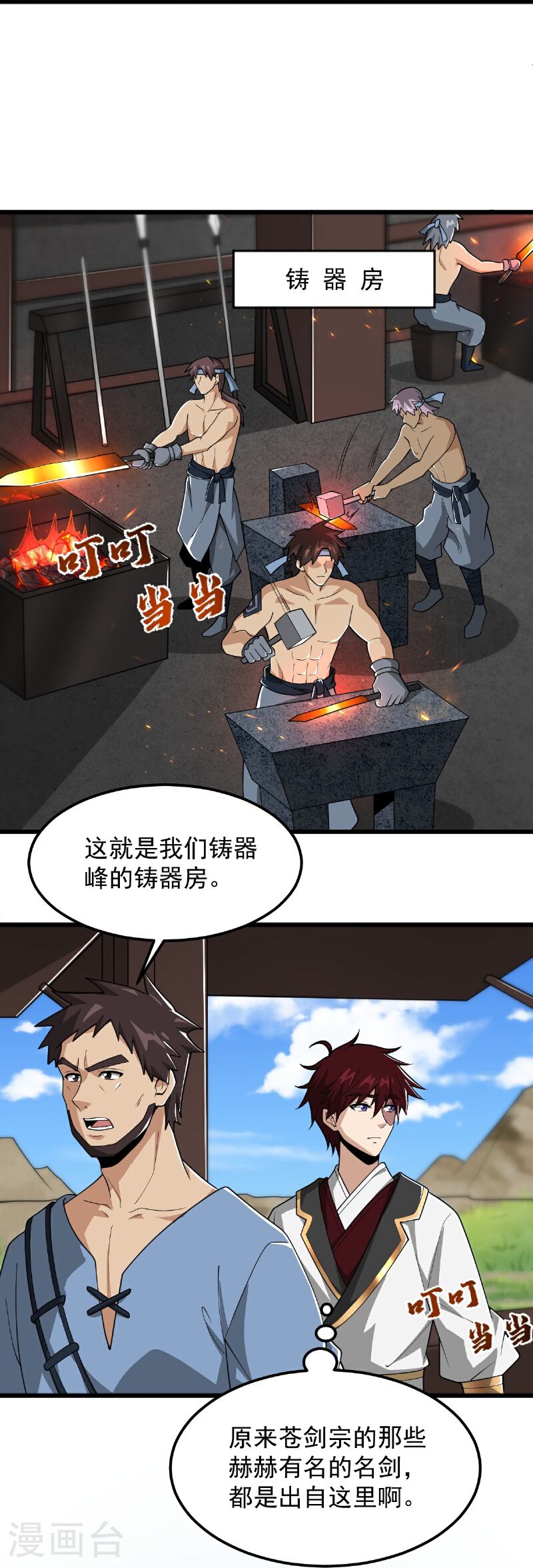 一剑独尊漫画,第313话 取鼎27图