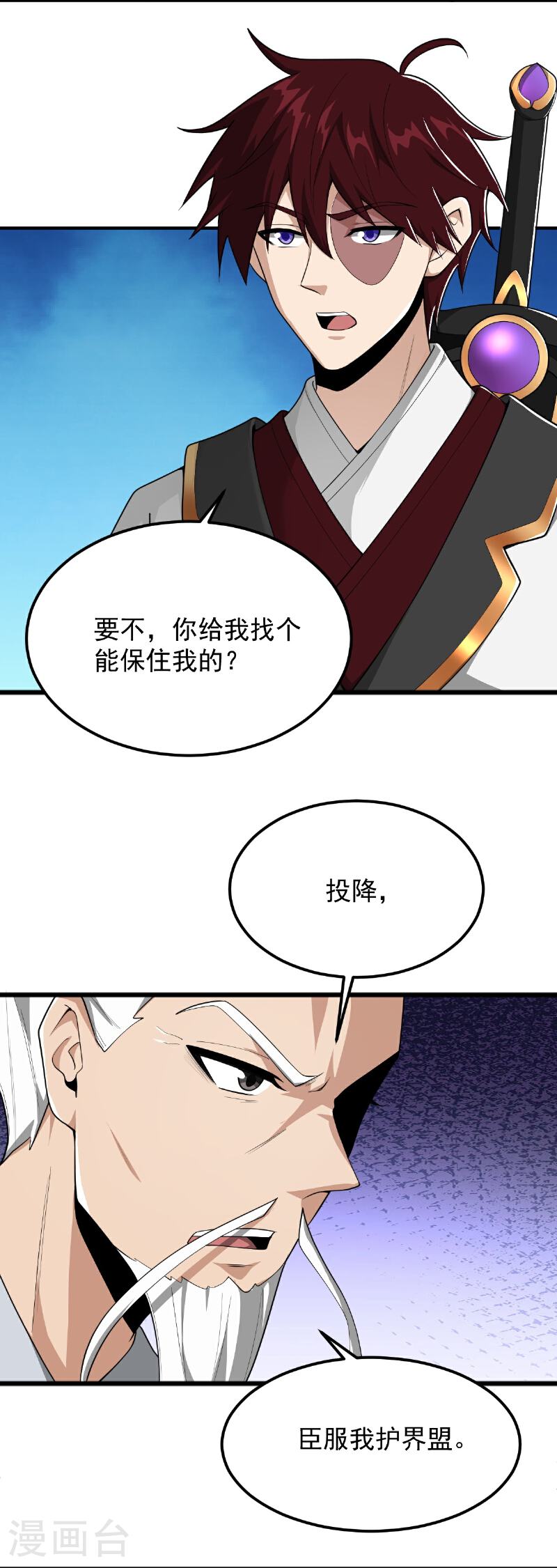 一剑封仙漫画,第316话 古巫族5图