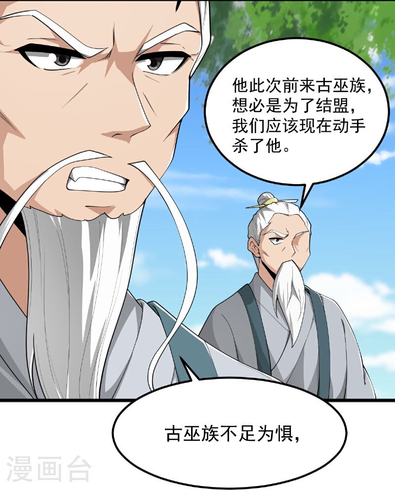 一剑封仙漫画,第316话 古巫族9图