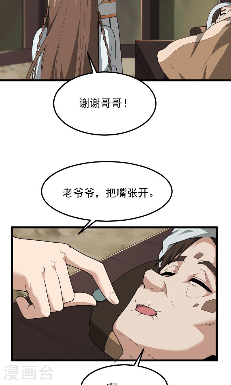 一剑独尊漫画,第317话 请帮帮我！34图