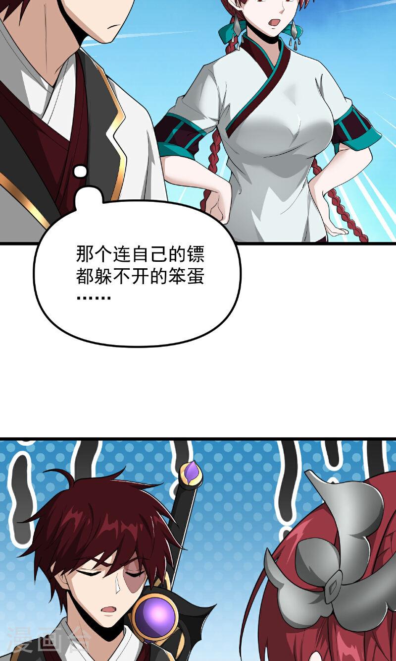 一剑独尊漫画,第317话 请帮帮我！6图