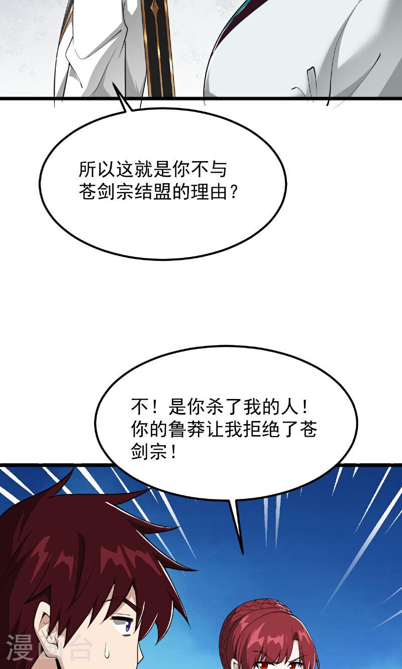 一剑独尊漫画,第317话 请帮帮我！5图