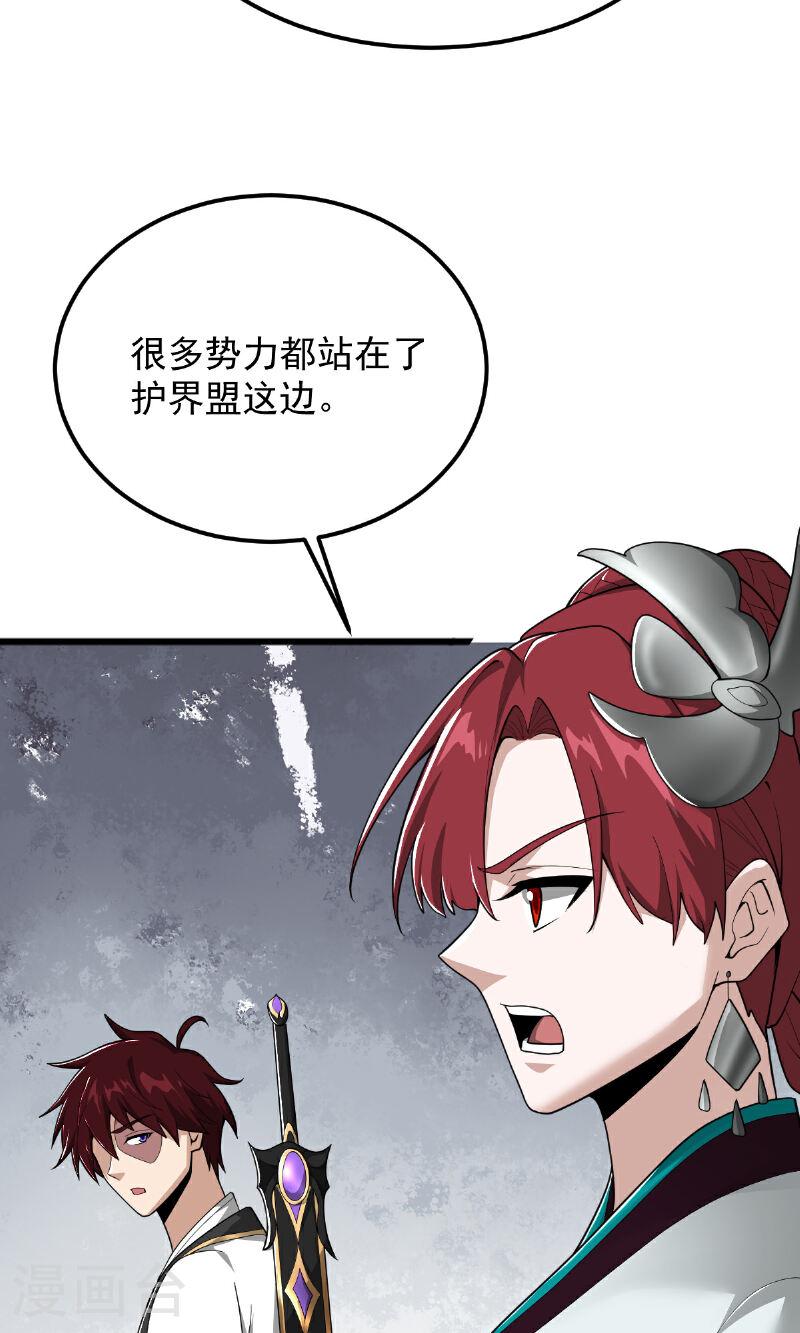 一剑独尊漫画,第317话 请帮帮我！4图