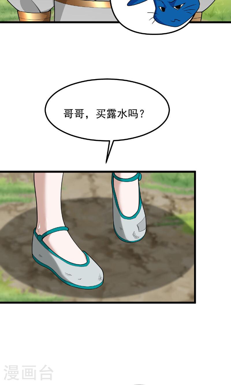 一剑独尊漫画,第317话 请帮帮我！16图