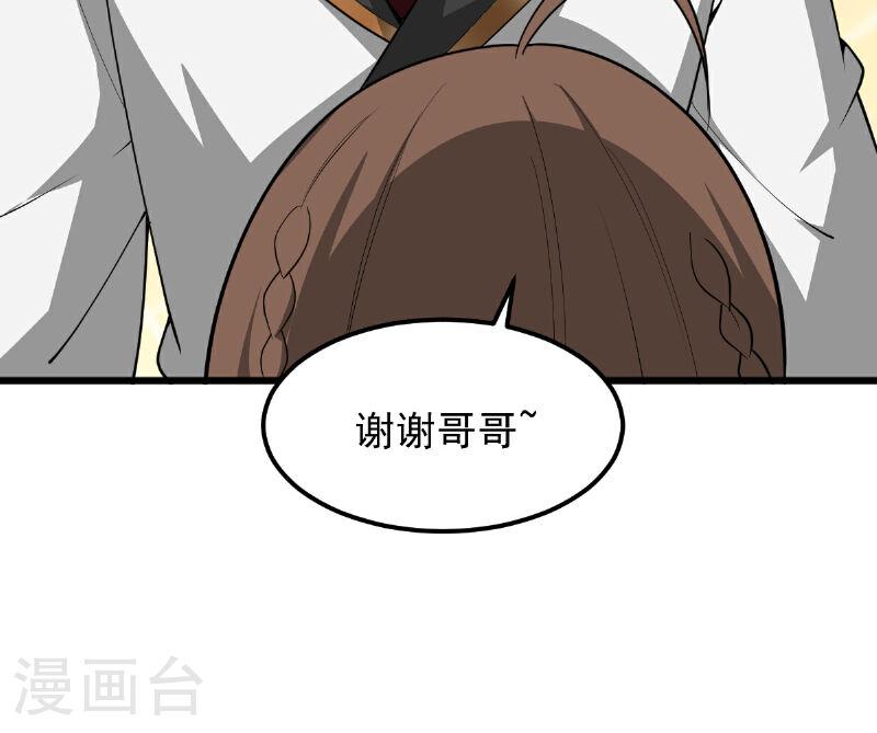 一剑独尊漫画,第317话 请帮帮我！20图