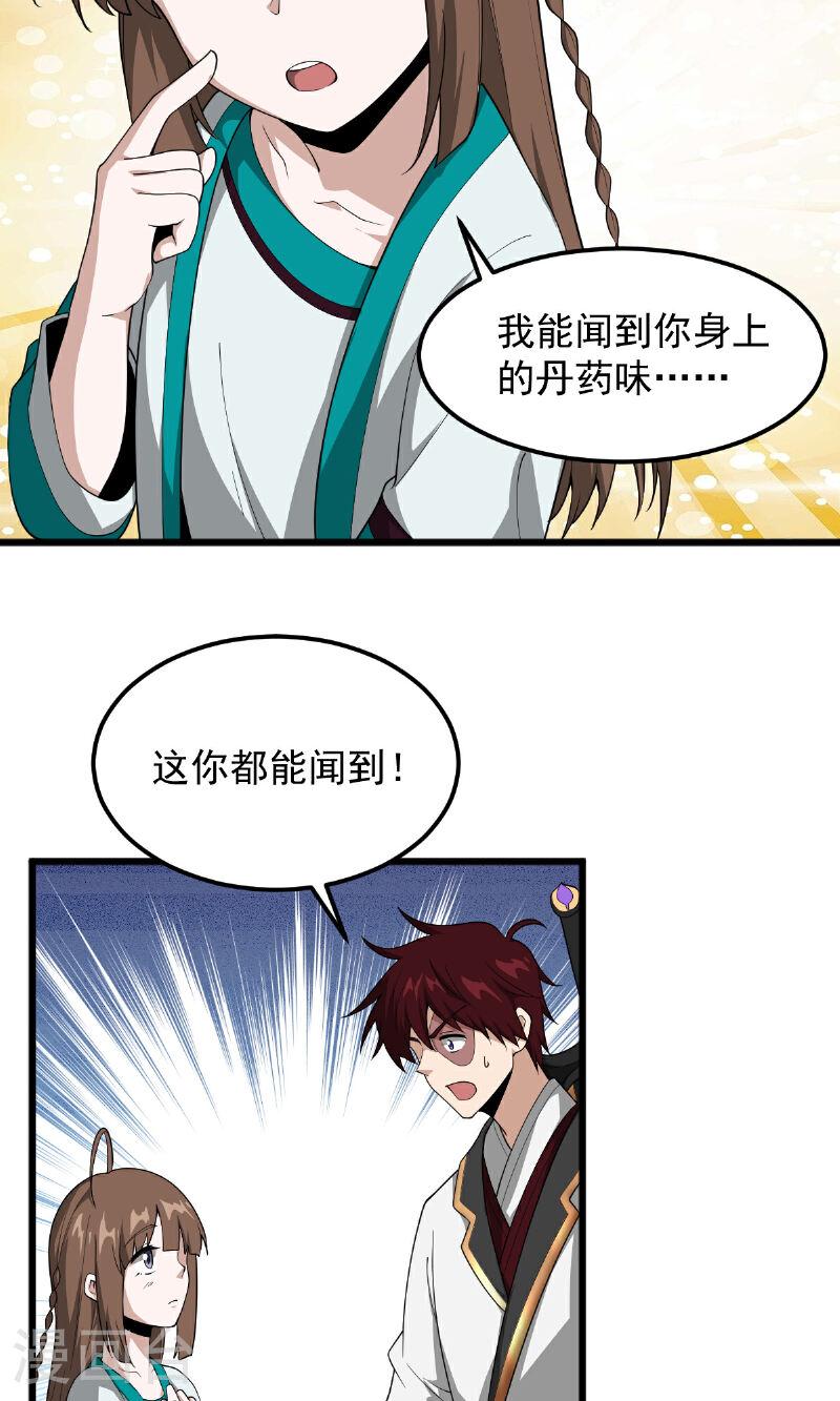 一剑独尊漫画,第317话 请帮帮我！32图