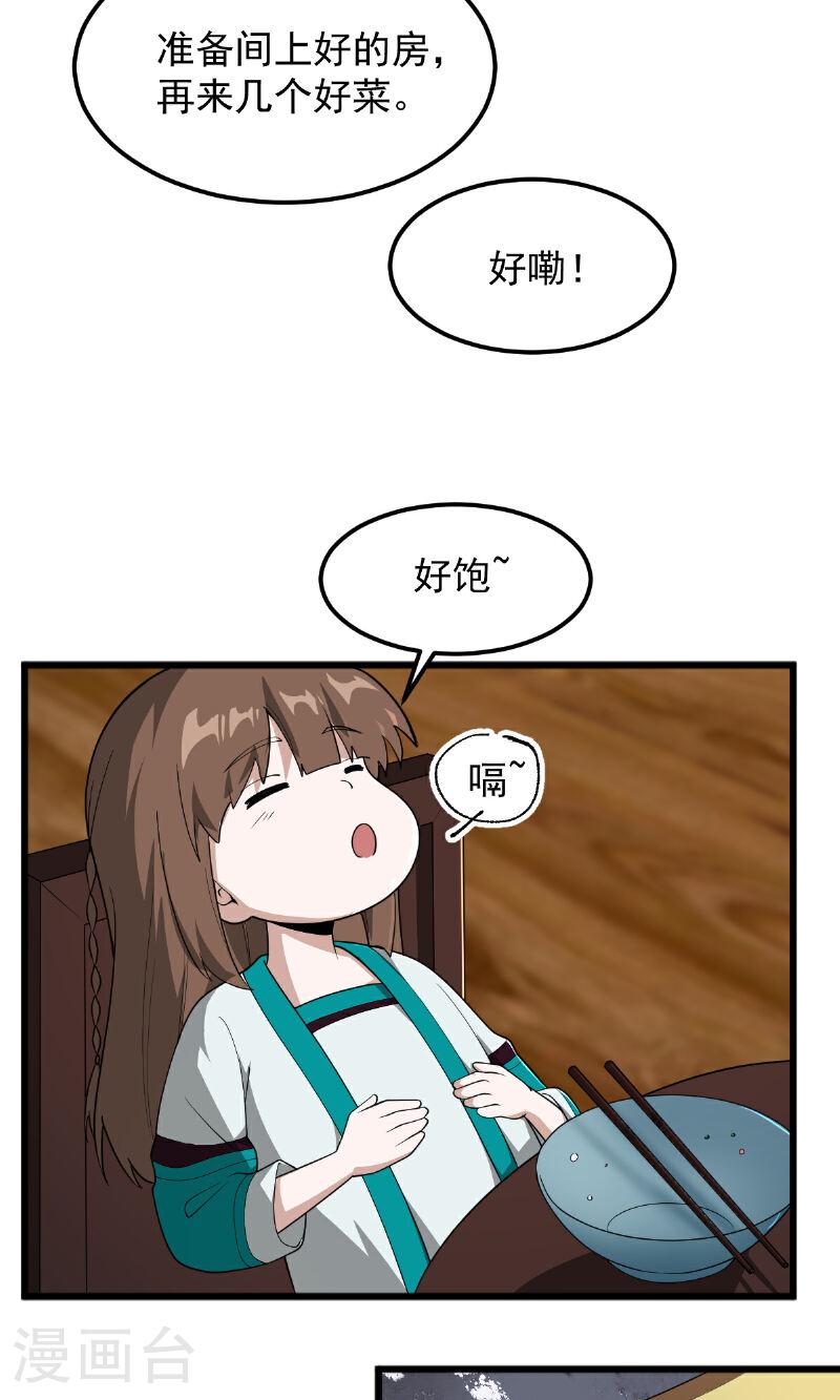 一剑独尊漫画,第318话 神奇的眼睛28图