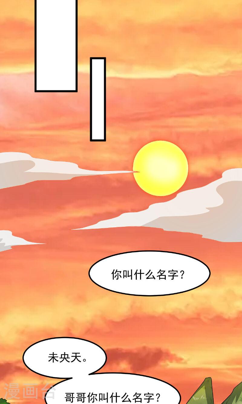 一剑独尊漫画,第318话 神奇的眼睛18图