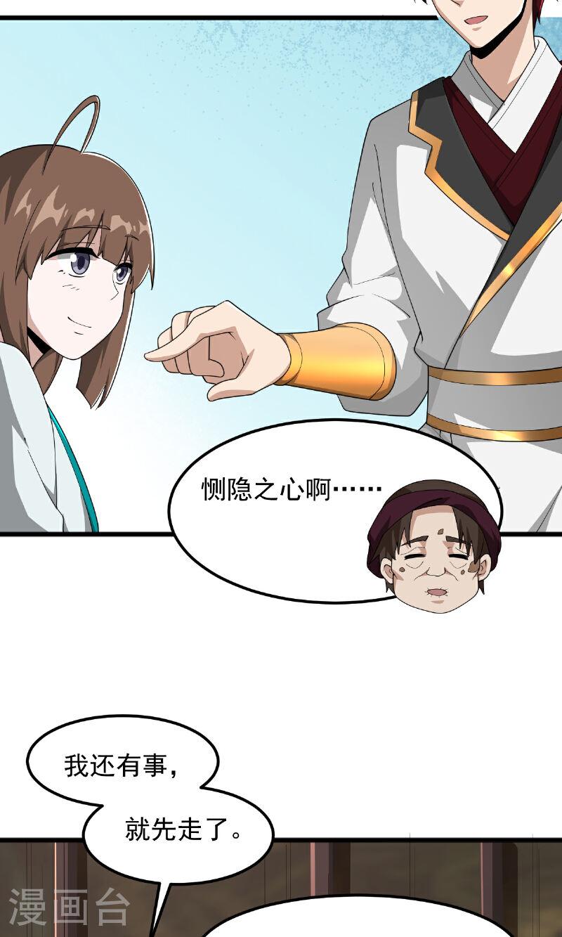 一剑独尊漫画,第318话 神奇的眼睛5图