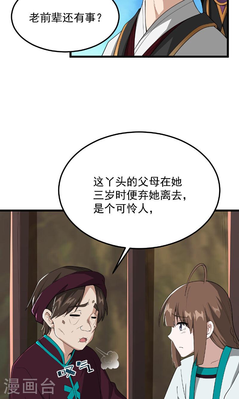 一剑独尊漫画,第318话 神奇的眼睛7图