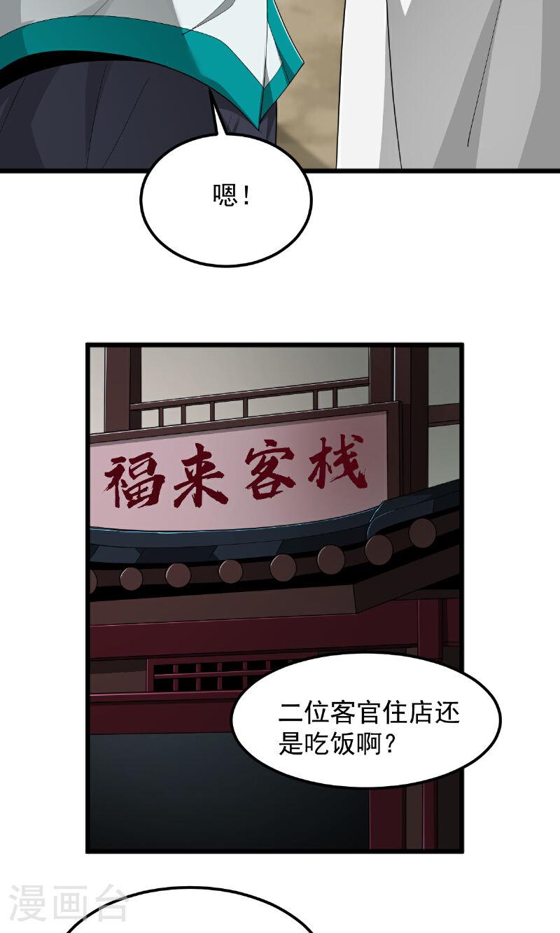 一剑独尊漫画,第318话 神奇的眼睛27图