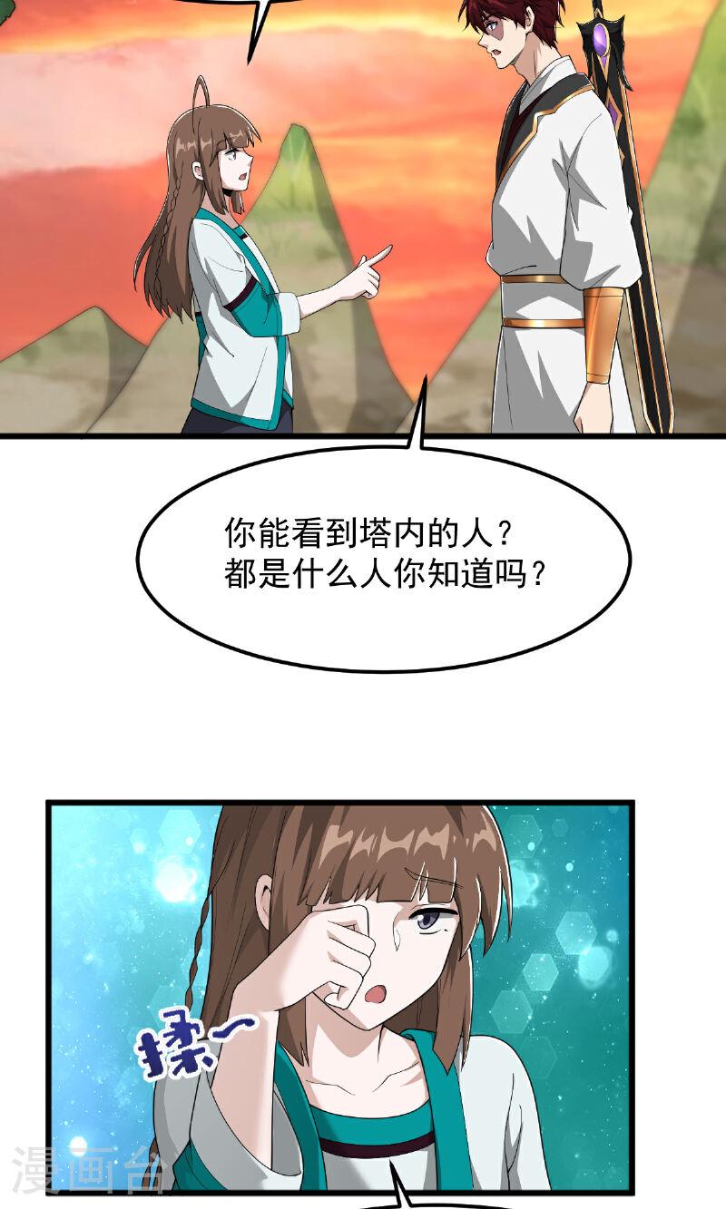 一剑独尊漫画,第318话 神奇的眼睛24图