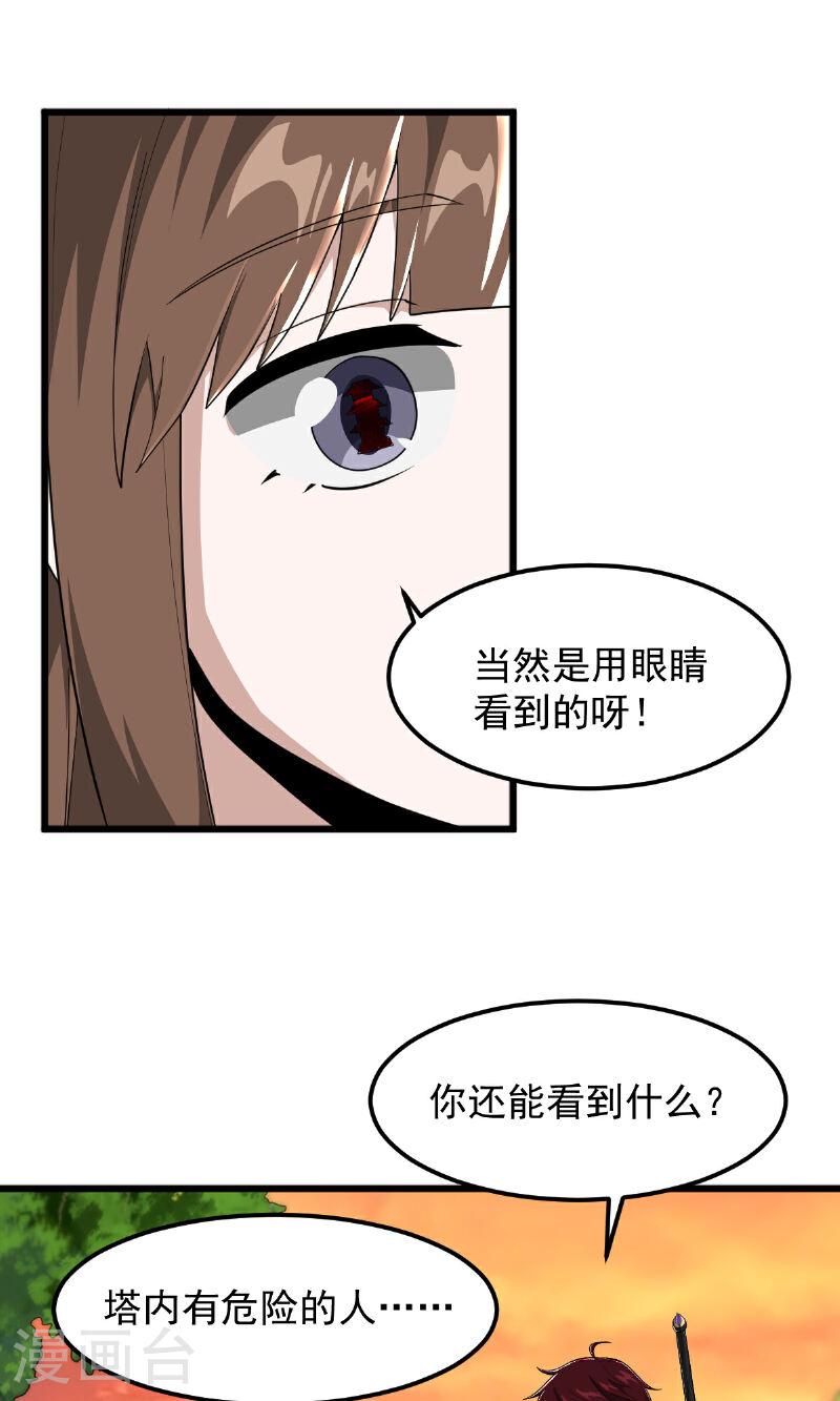 一剑独尊漫画,第318话 神奇的眼睛23图