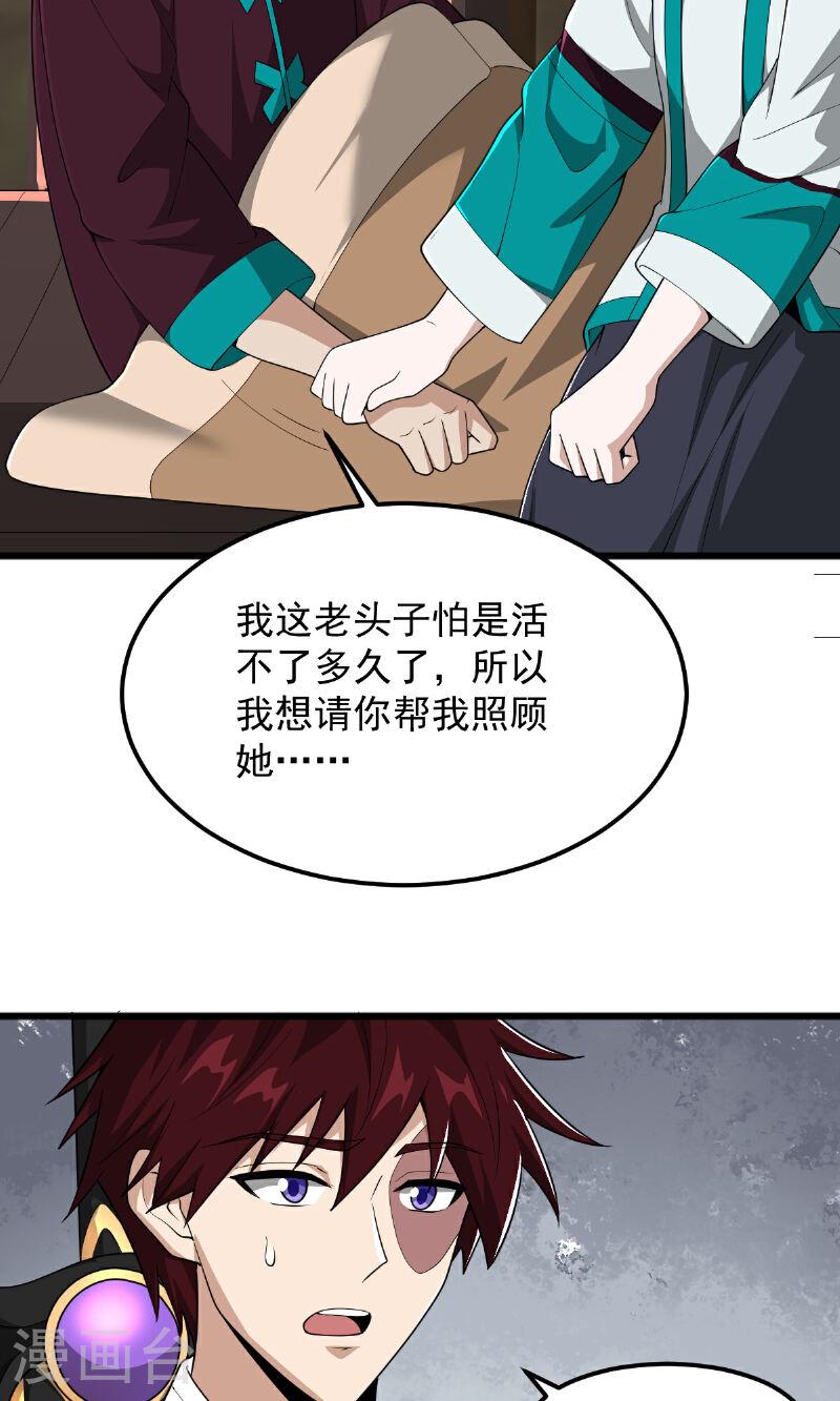 一剑独尊漫画,第318话 神奇的眼睛8图