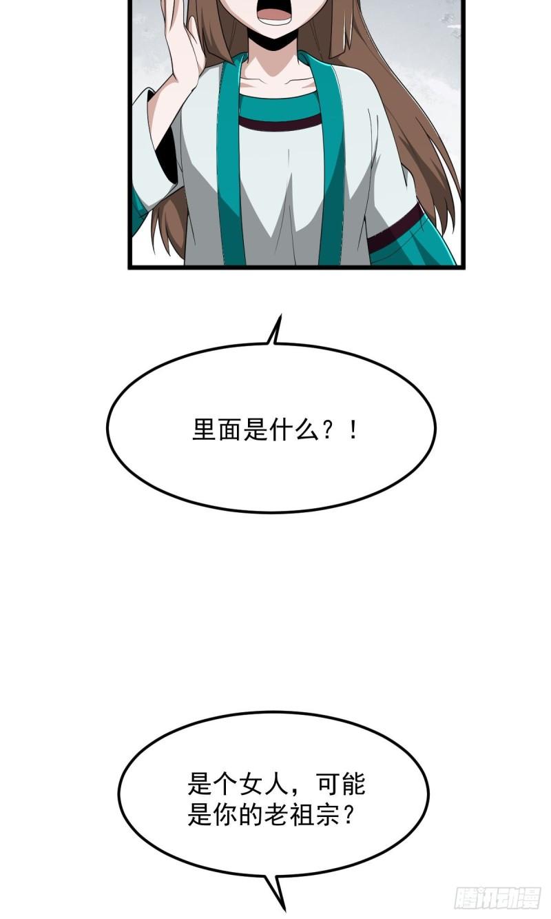 一剑独尊漫画,第319话 诈尸23图