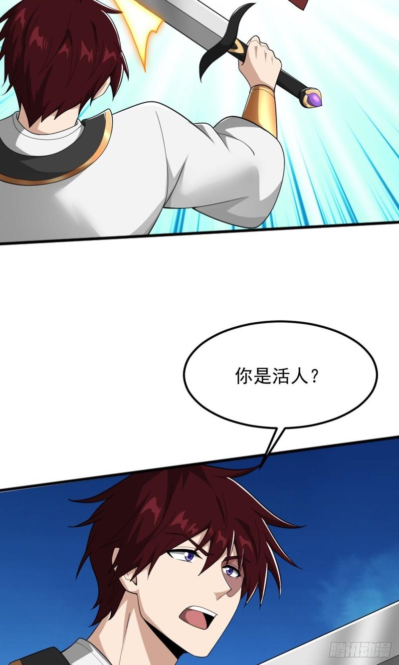 一剑独尊漫画,第319话 诈尸32图