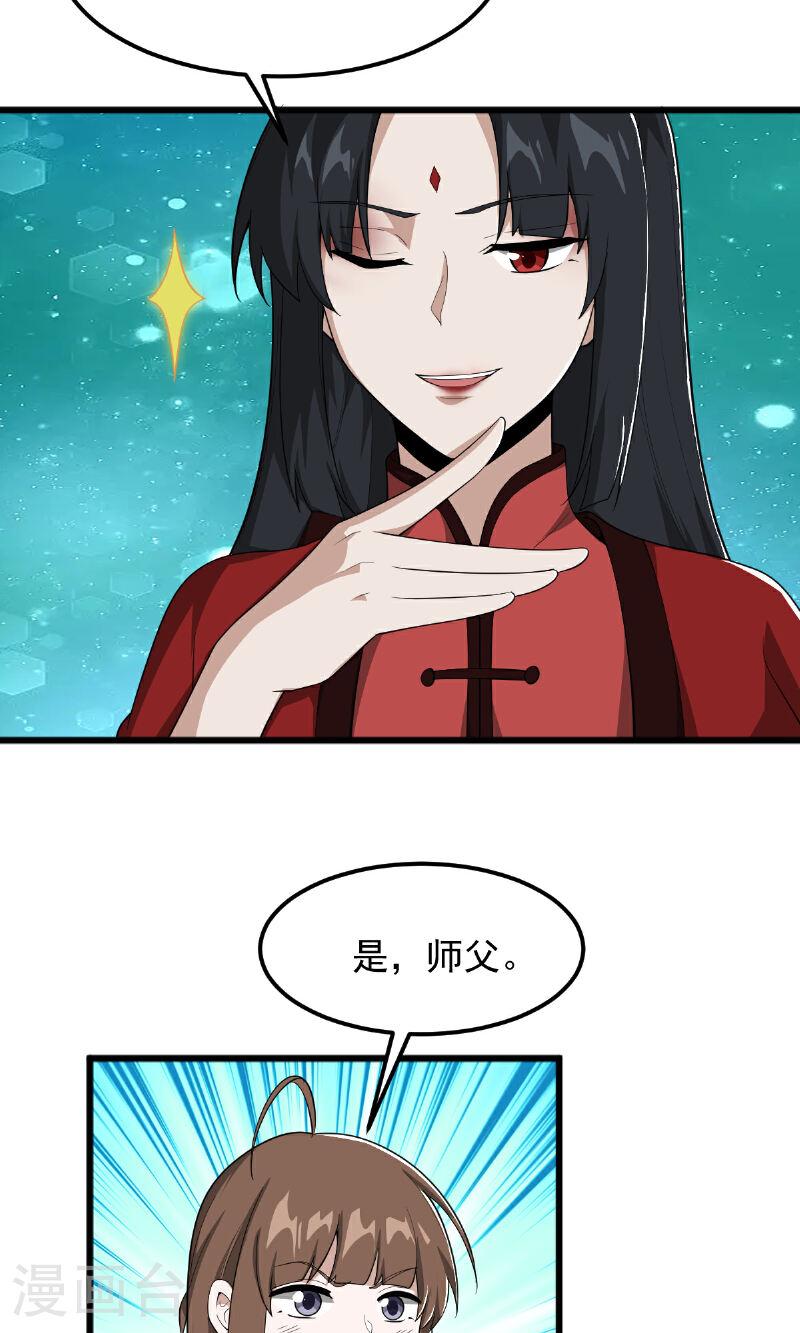 一剑独尊漫画,第320话 拜师32图