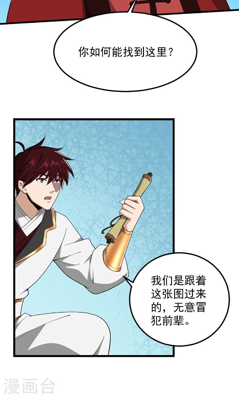 一剑独尊漫画,第320话 拜师7图