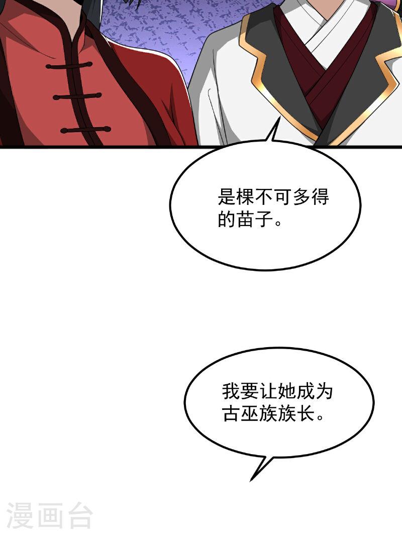 一剑独尊漫画,第320话 拜师35图