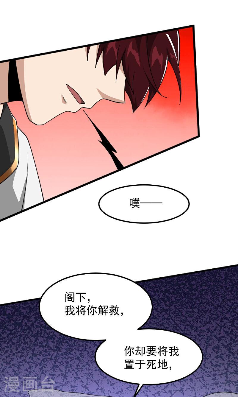 一剑独尊漫画,第320话 拜师3图