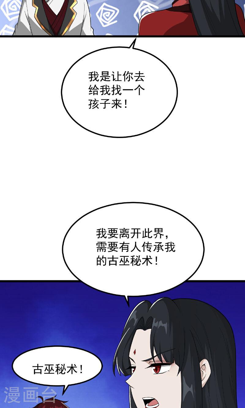 一剑独尊漫画,第320话 拜师13图