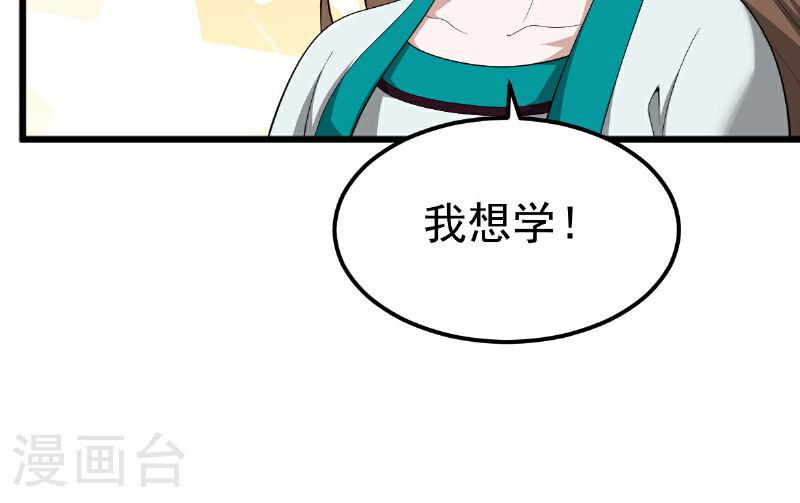 一剑独尊漫画,第320话 拜师20图