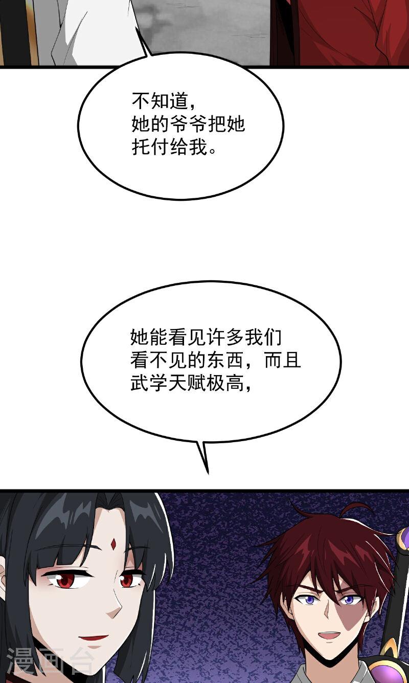 一剑独尊漫画,第320话 拜师34图