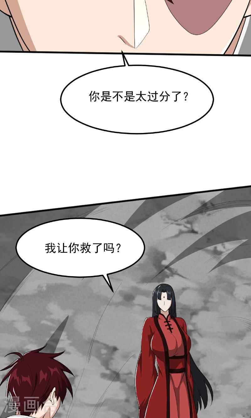 一剑独尊漫画,第320话 拜师5图