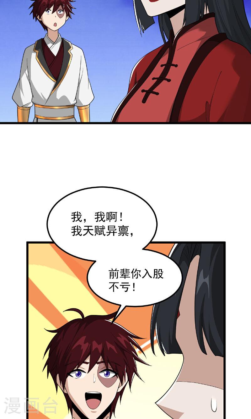 一剑独尊漫画,第320话 拜师14图