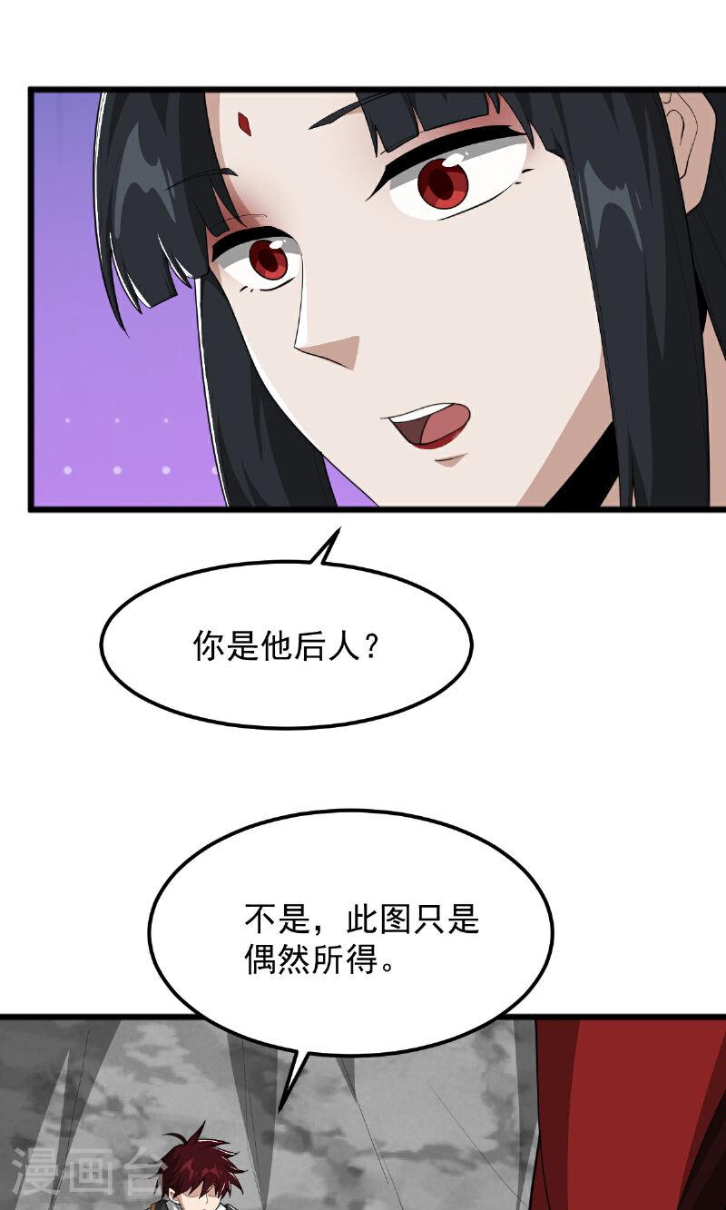 一剑独尊漫画,第320话 拜师8图