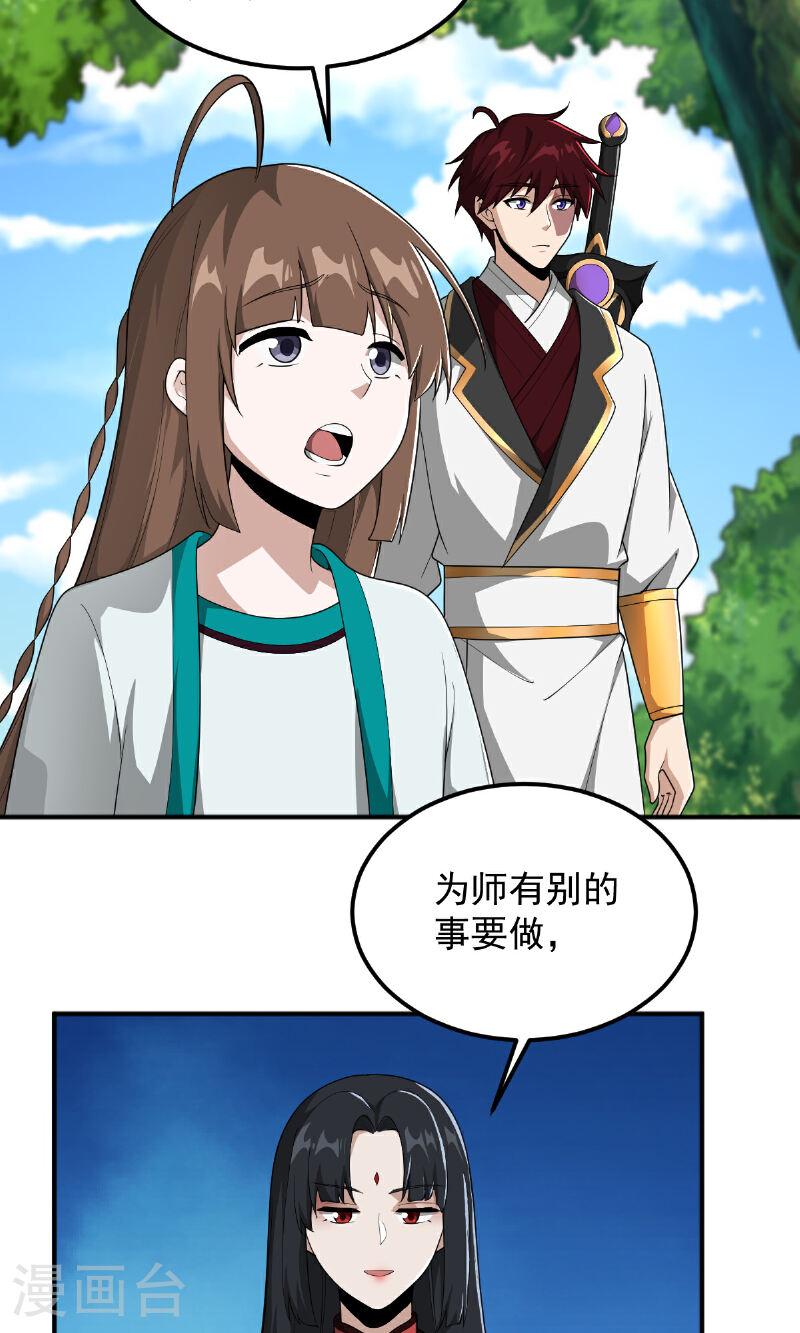 一剑独尊漫画,第321话 大佬求帮忙！16图