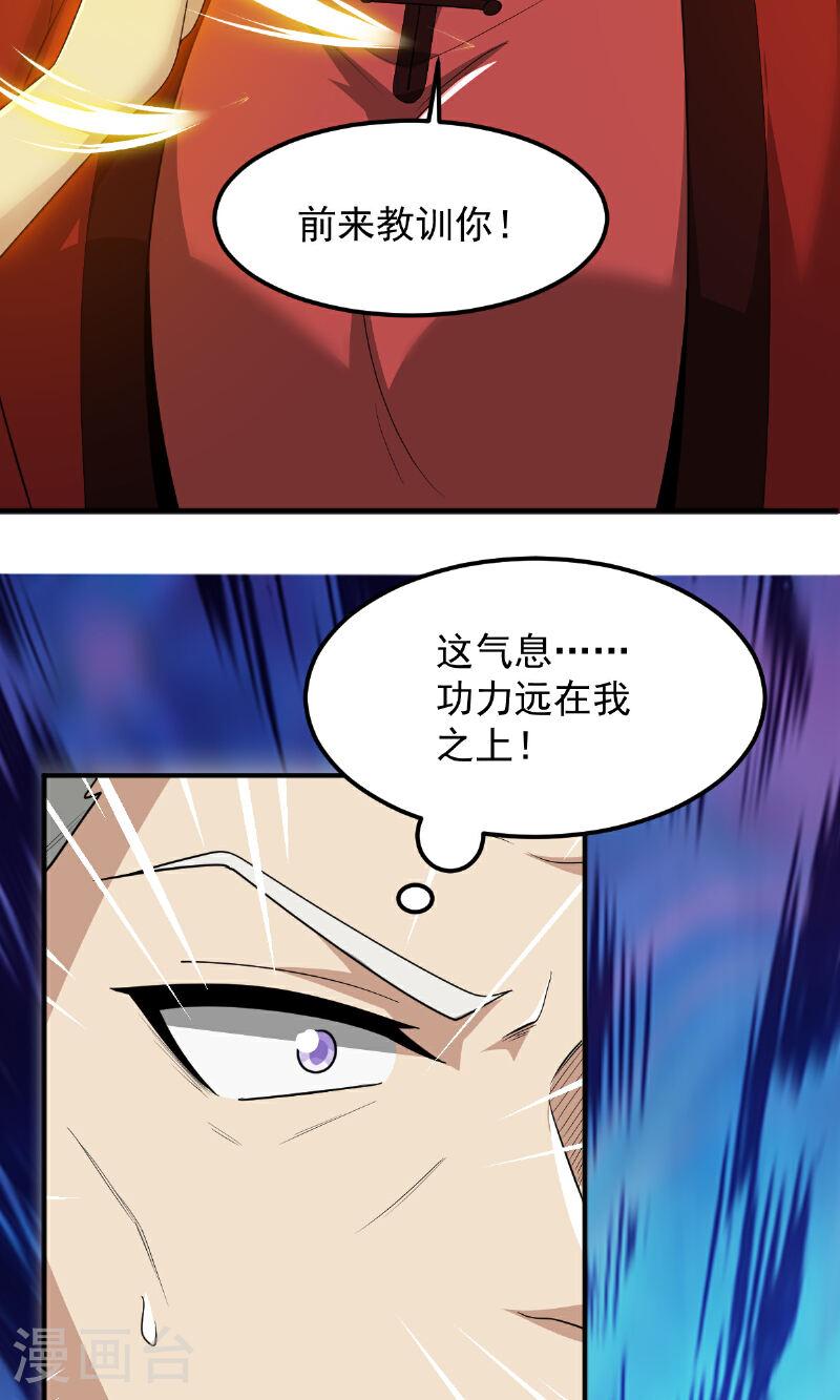 一剑独尊漫画,第321话 大佬求帮忙！29图