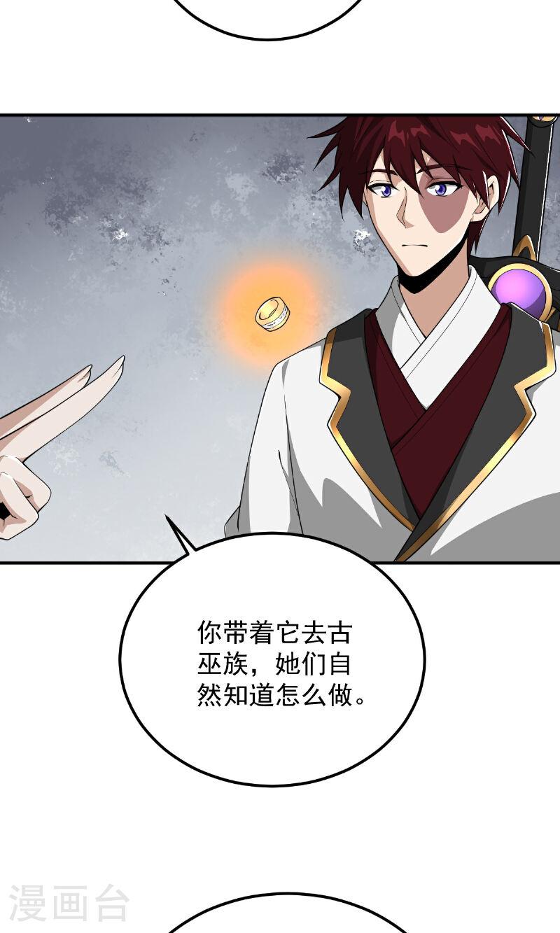 一剑独尊漫画,第321话 大佬求帮忙！11图