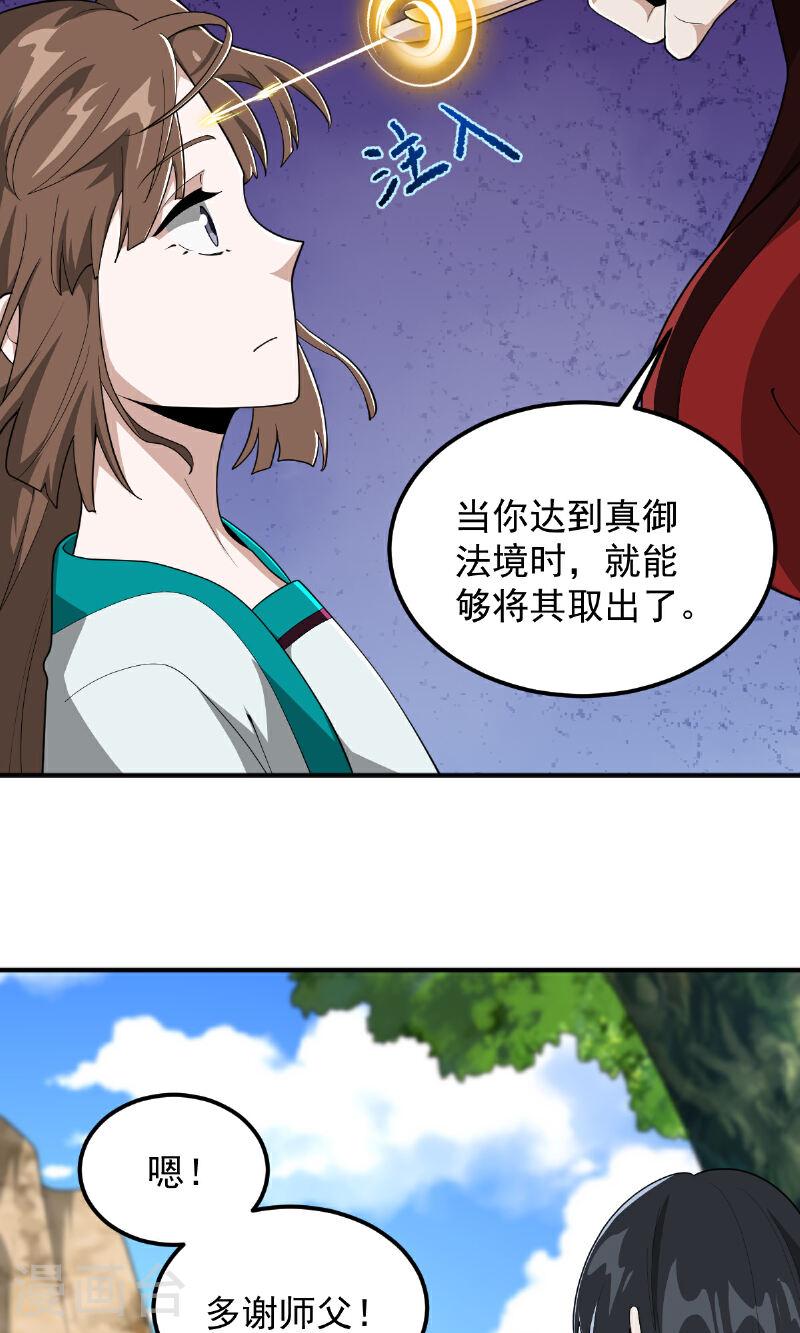 一剑独尊漫画,第321话 大佬求帮忙！18图