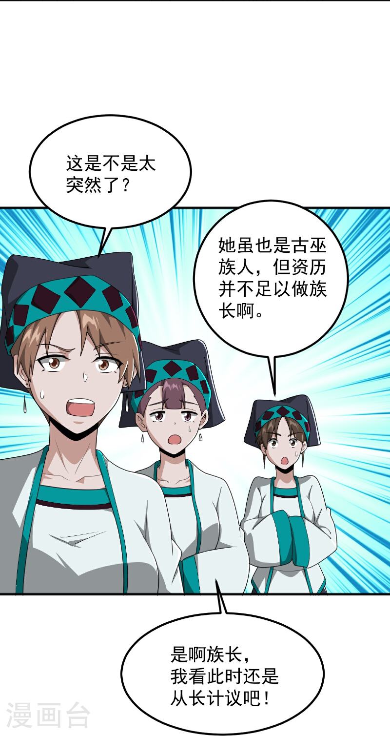 一剑独尊漫画,第322话 诱惑19图